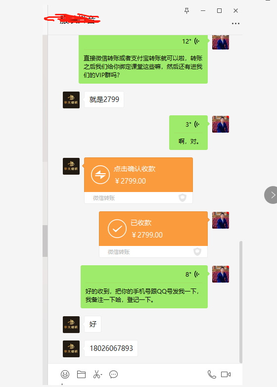 学员报名VIP课程截图