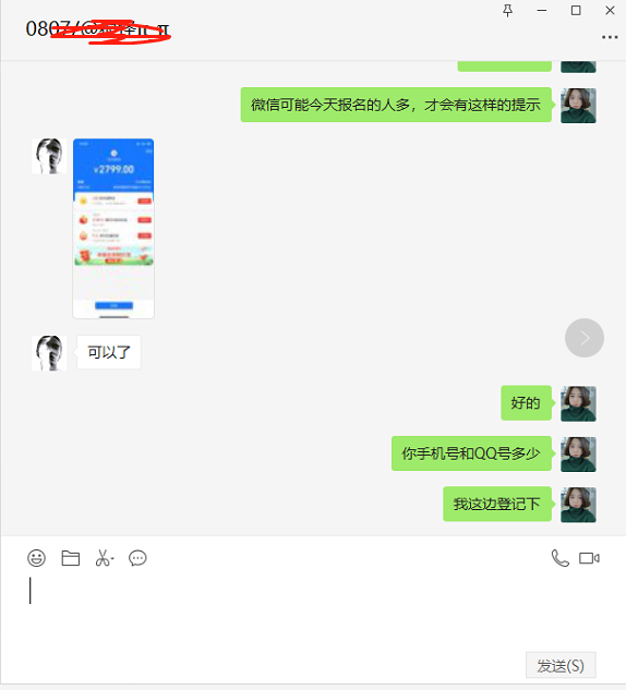 学员报名VIP课程截图