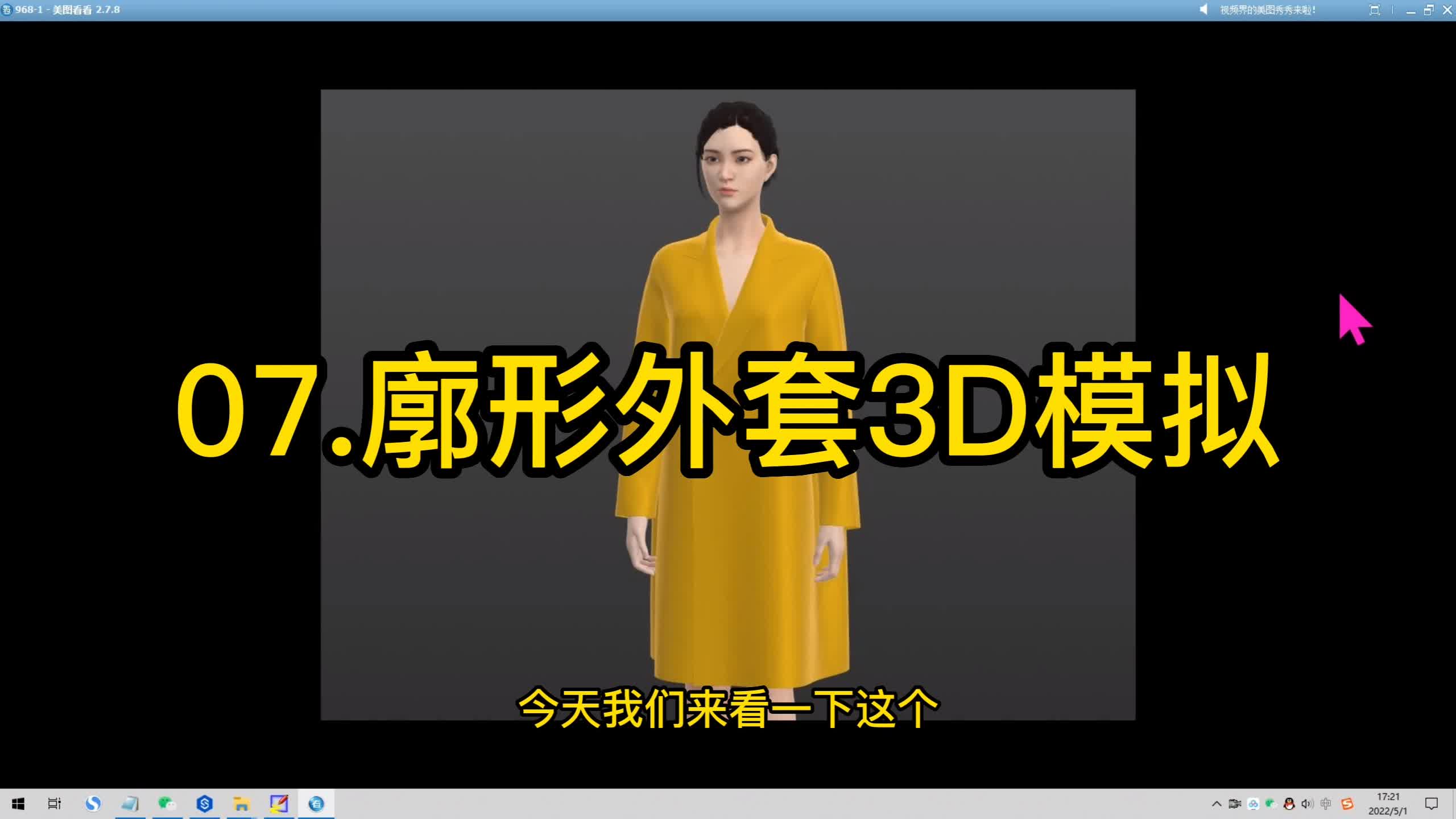 07.连衣裙3D建模