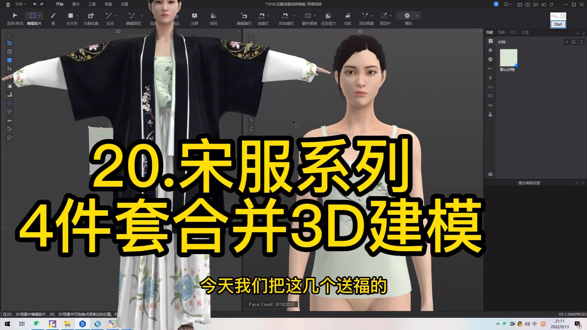 20.宋服系列-4件套合并3D建模