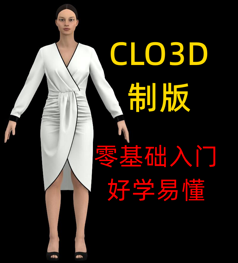 14.扭结连衣裙CLO3D制作-5缝纫调整