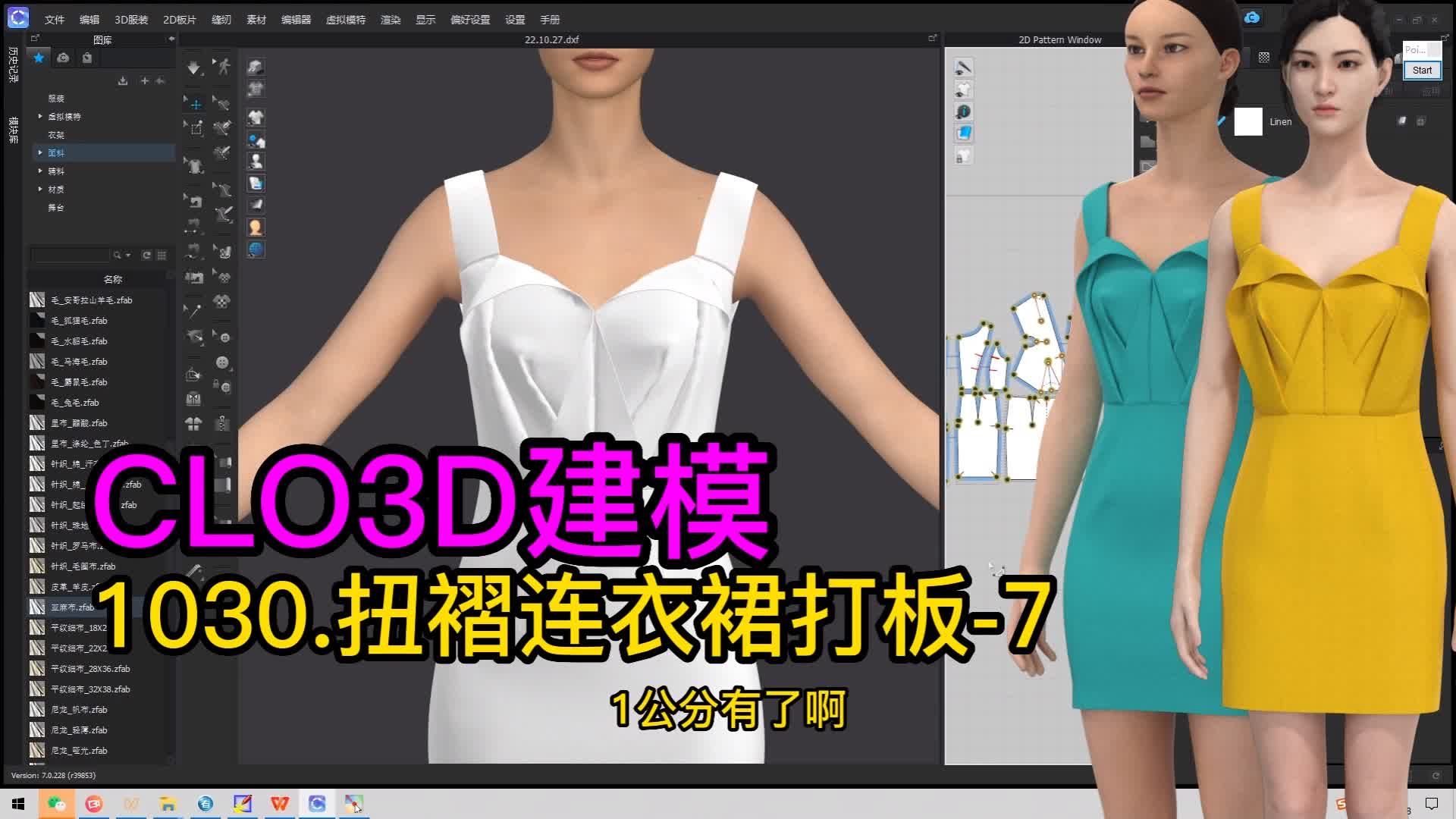 25.CLO3D-拉链连衣裙制作