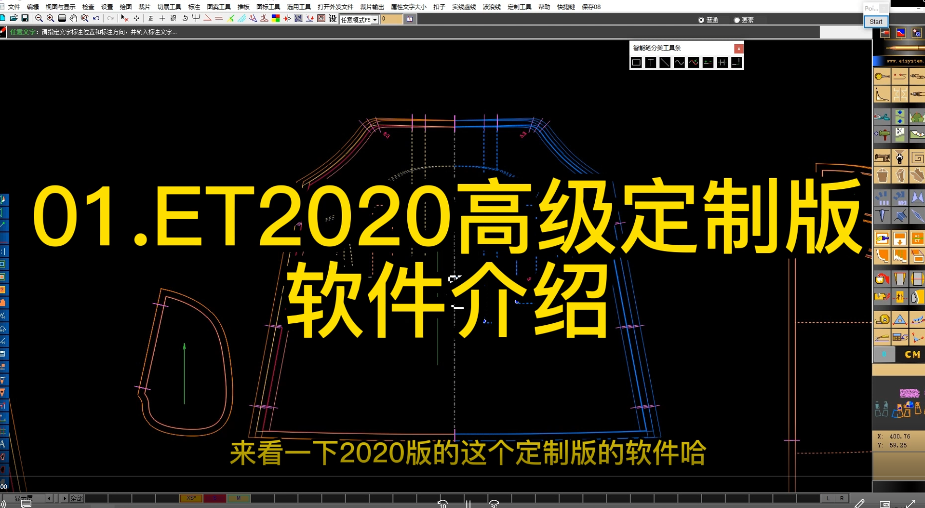 01.ET2020高级定制版软件介绍