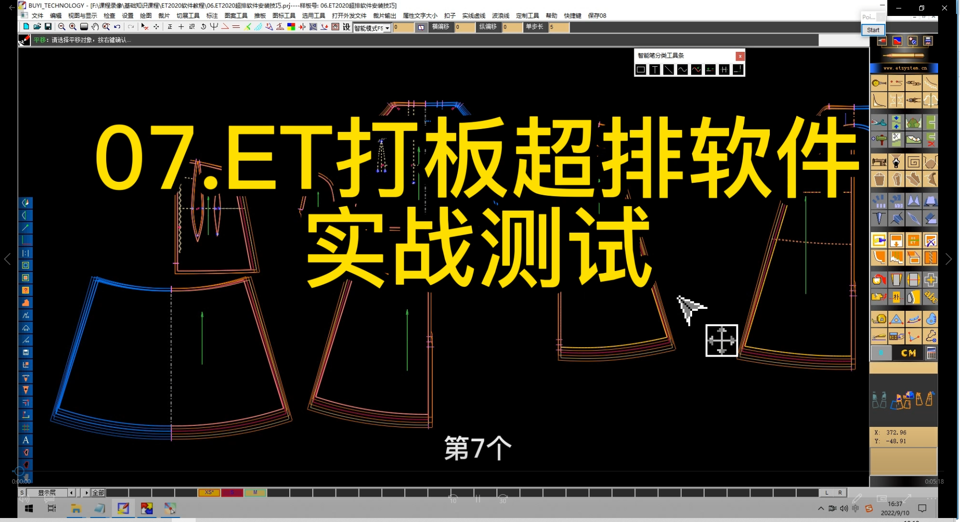 07.ET打板超排软件实战测试