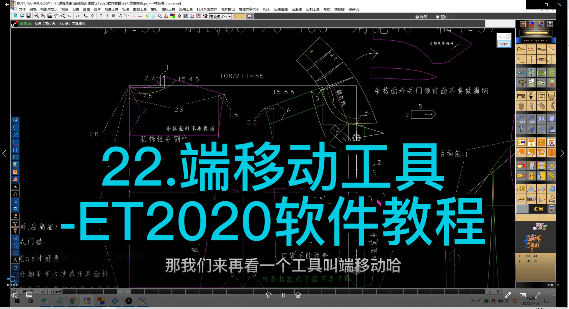 22.端移动工具-ET2020软件教程