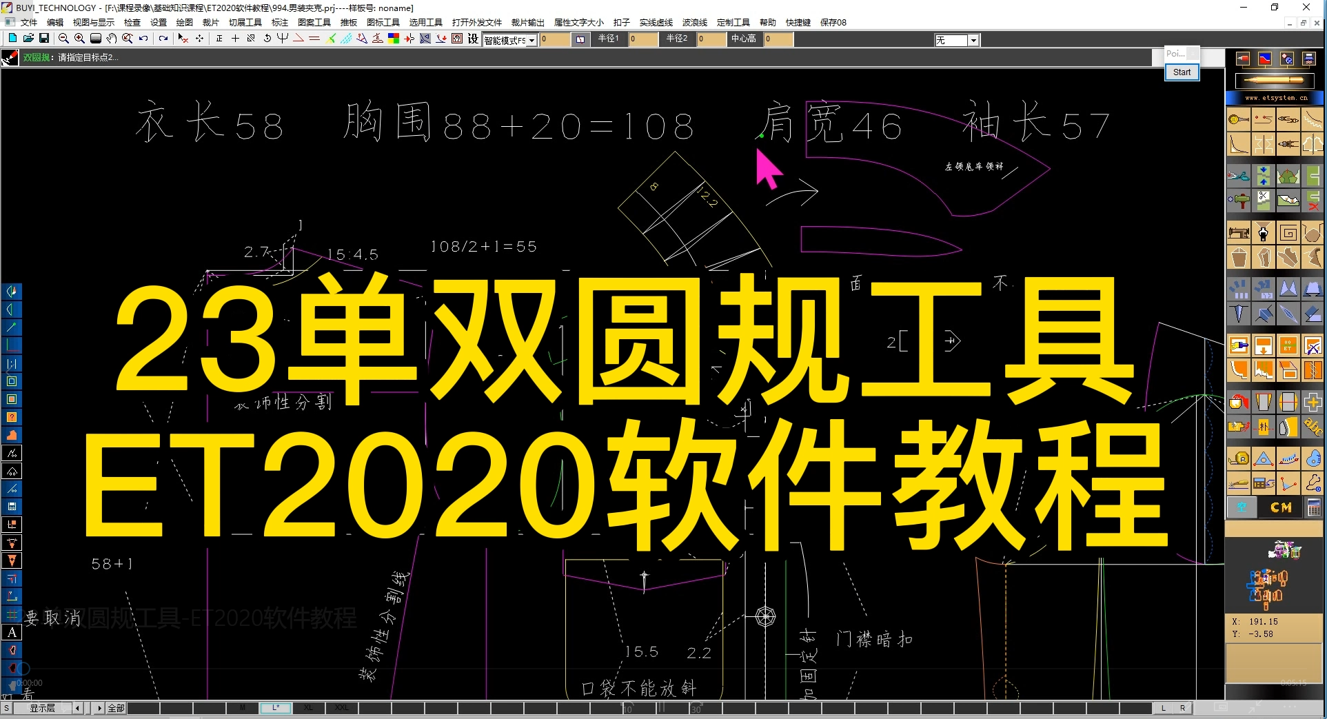 23单双圆规工具-ET2020软件教程