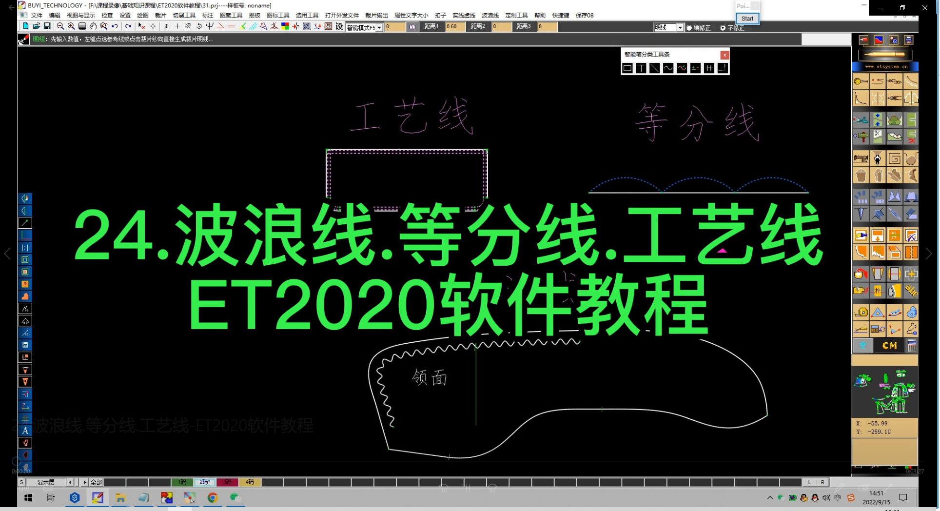 24.波浪线.等分线.工艺线-ET2020软件教程