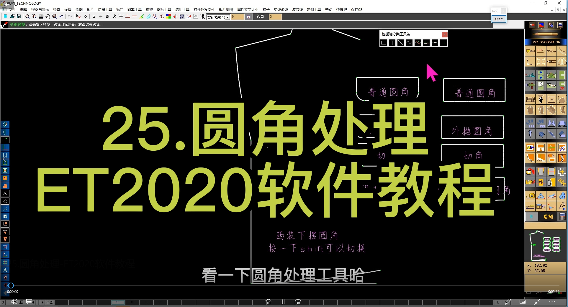 25.圆角处理-ET2020软件教程