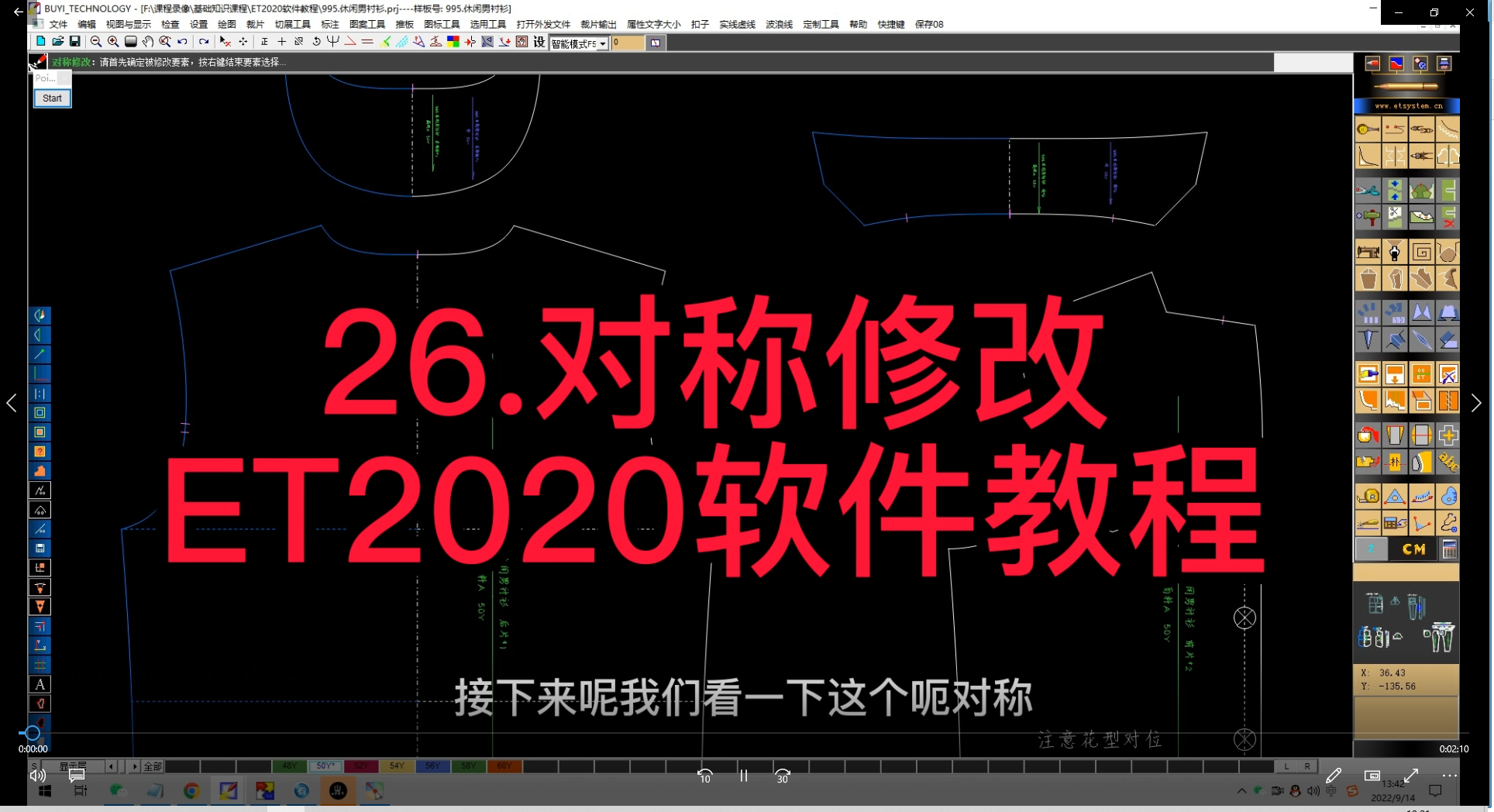 26.对称修改-ET2020软件教程