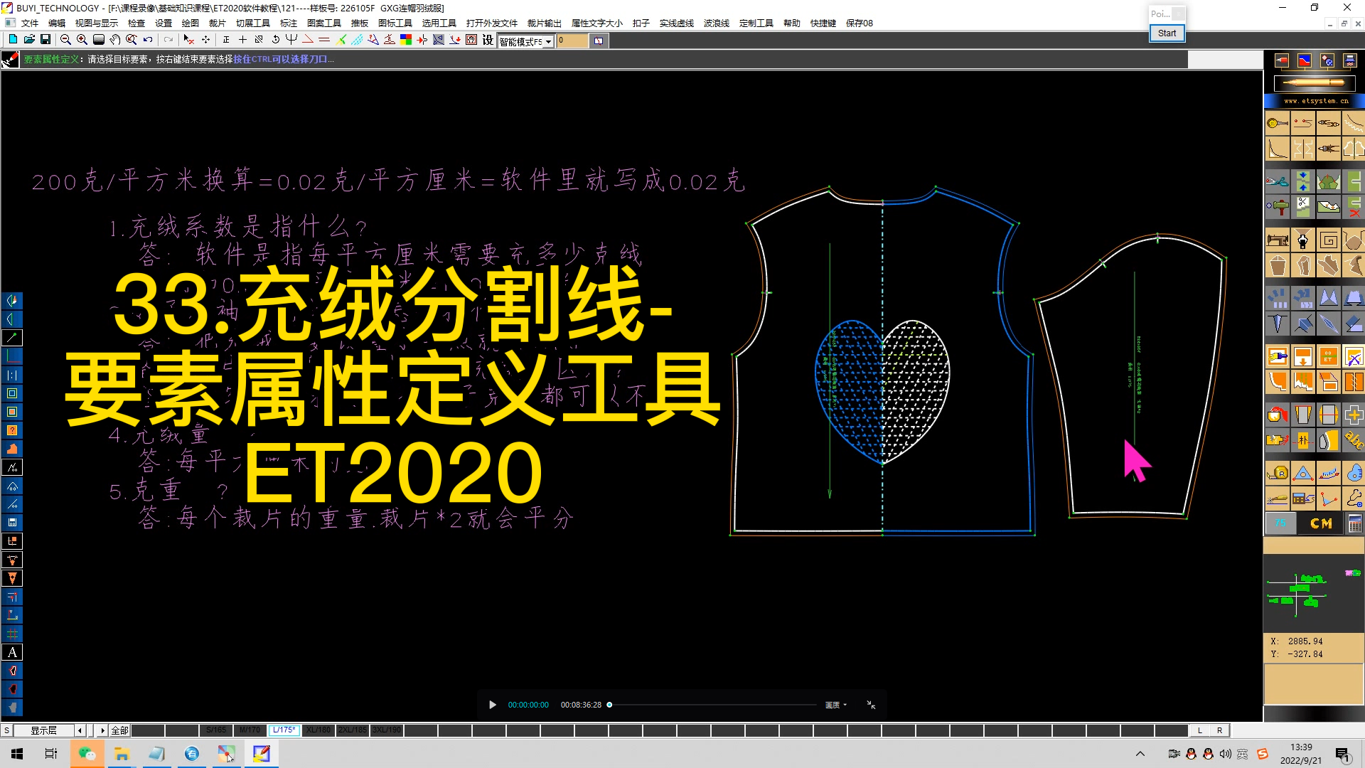 33.充绒分割线-要素属性定义工具ET2020