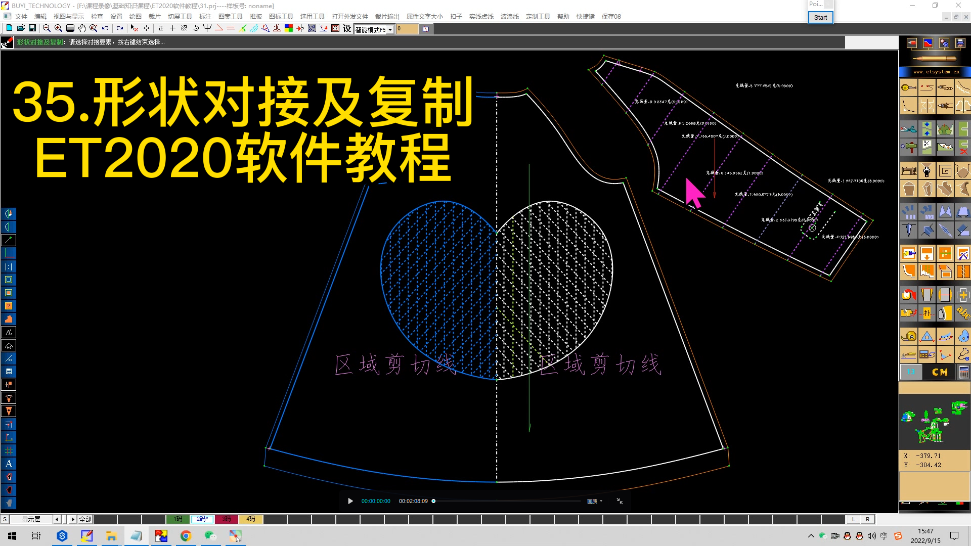 35.形状对接及复制-ET2020软件教程