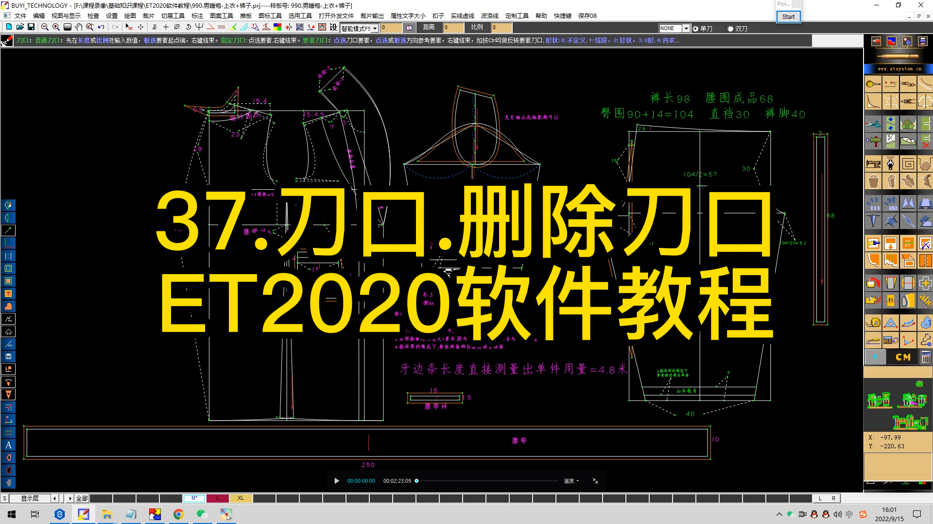 37.刀口.删除刀口-ET2020软件教程