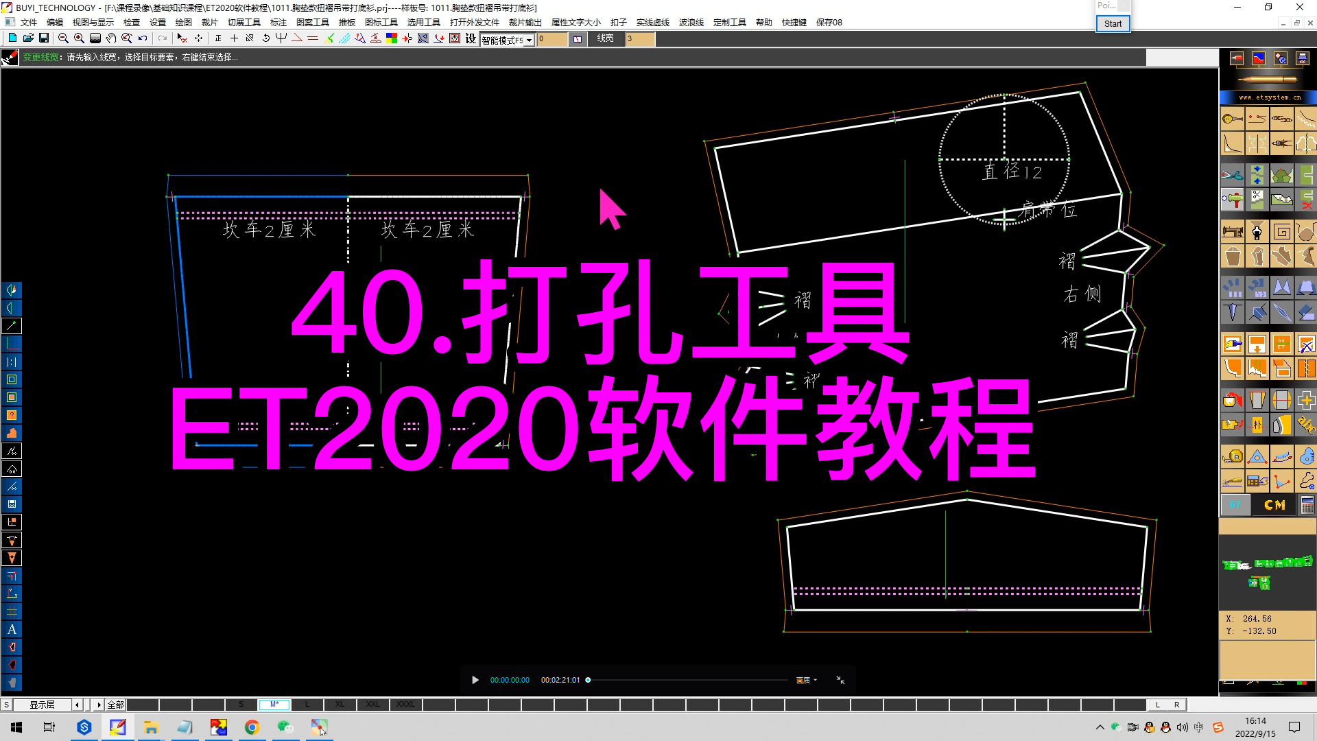 40.打孔工具-ET2020软件教程
