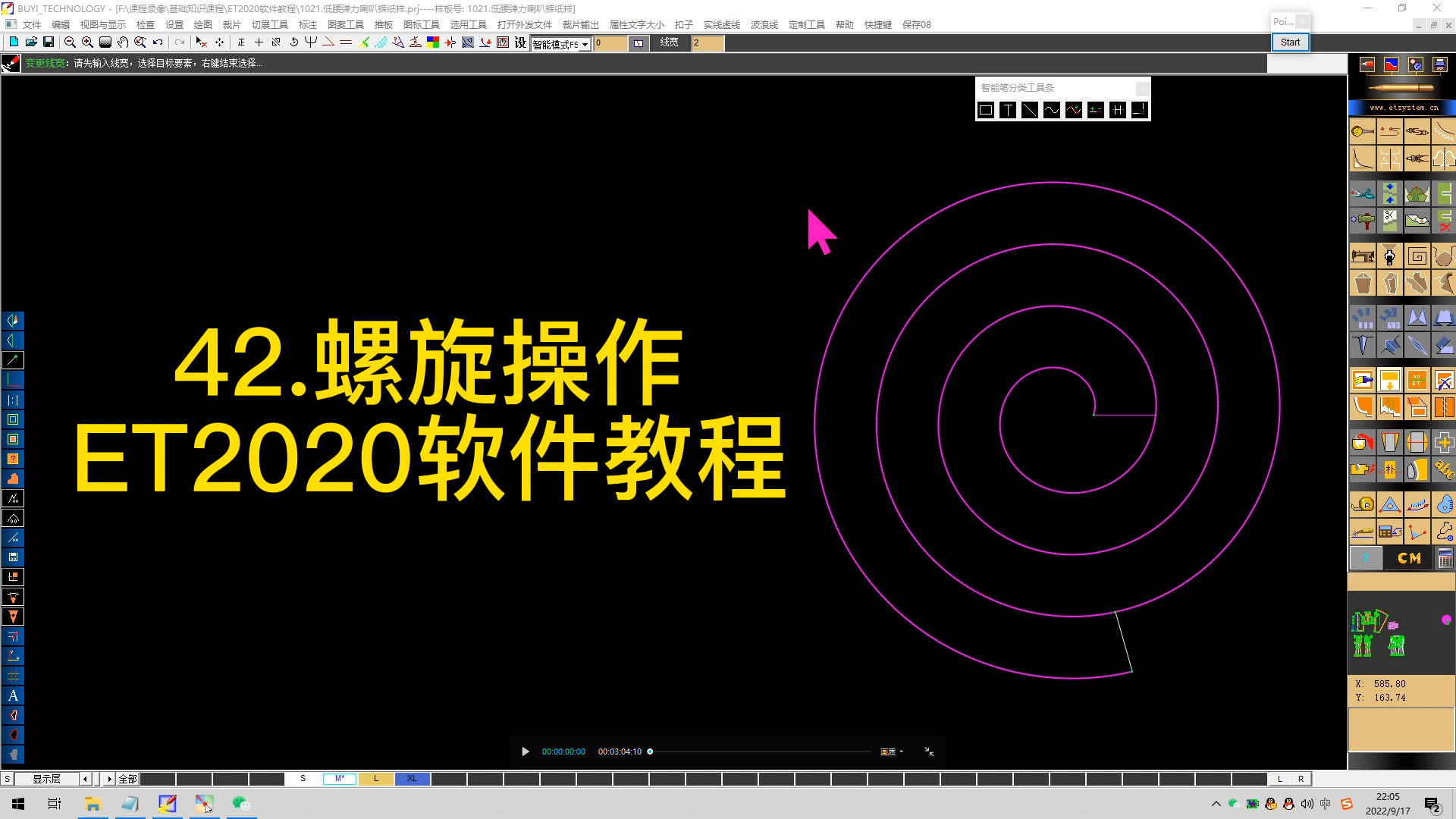 42.螺旋操作-ET2020软件教程