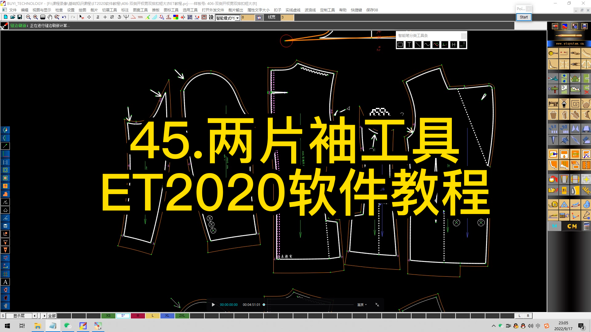 45.两片袖工具-ET2020软件教程