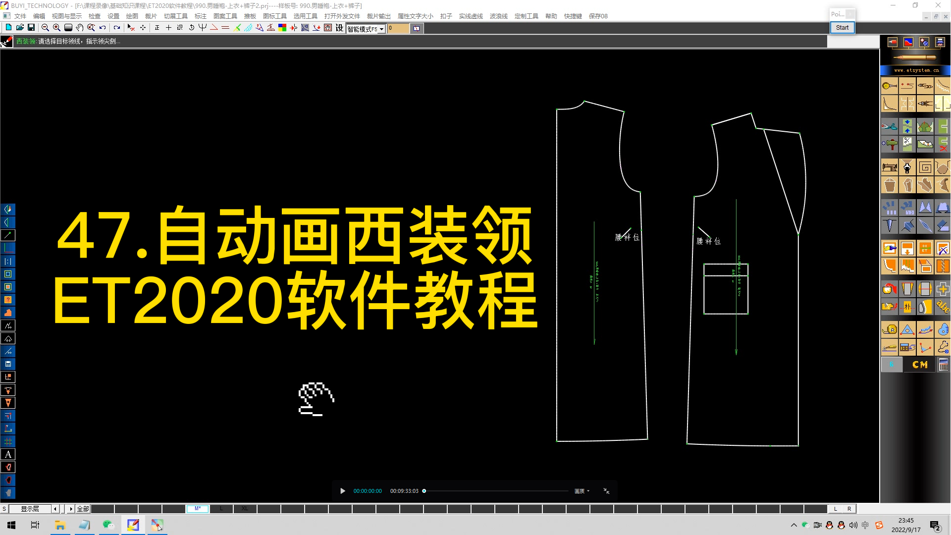 47.自动画西装领-ET2020软件教程