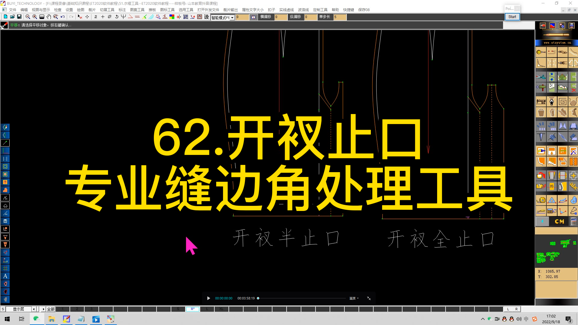 62.开衩止口-专业缝边角处理工具