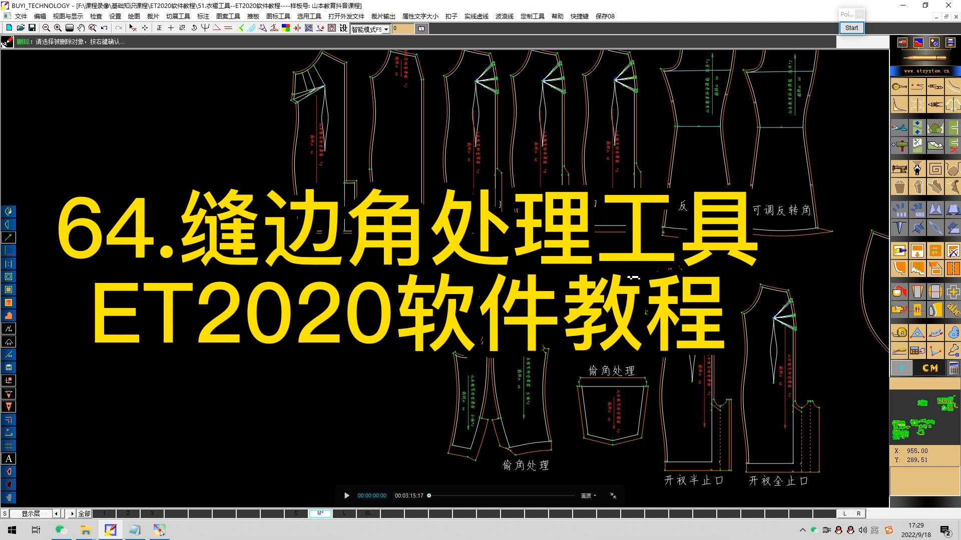 64.缝边角处理工具-ET2020软件教程