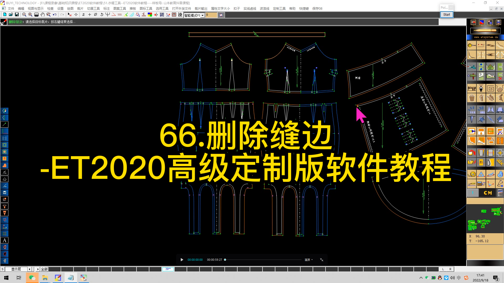 66.删除缝边-ET2020高级定制版软件教程