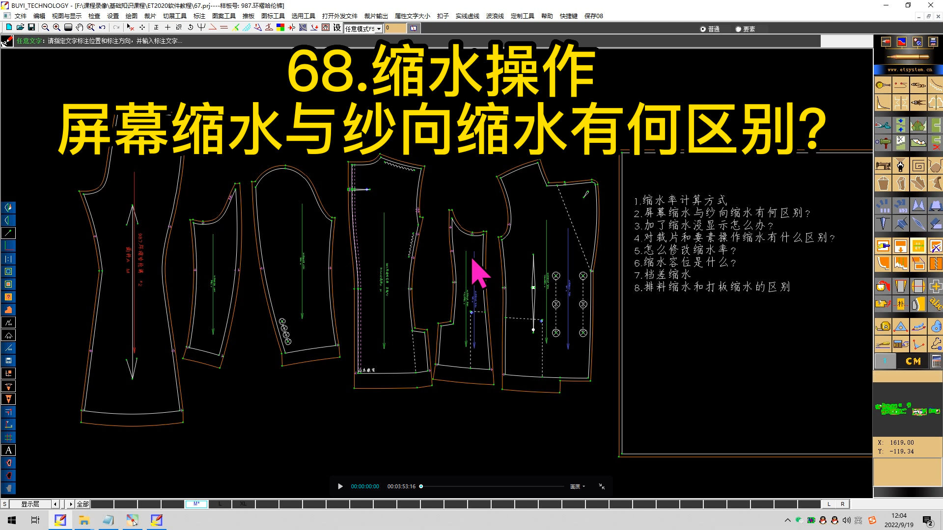 68.缩水操作-.屏幕缩水与纱向缩水有何区别