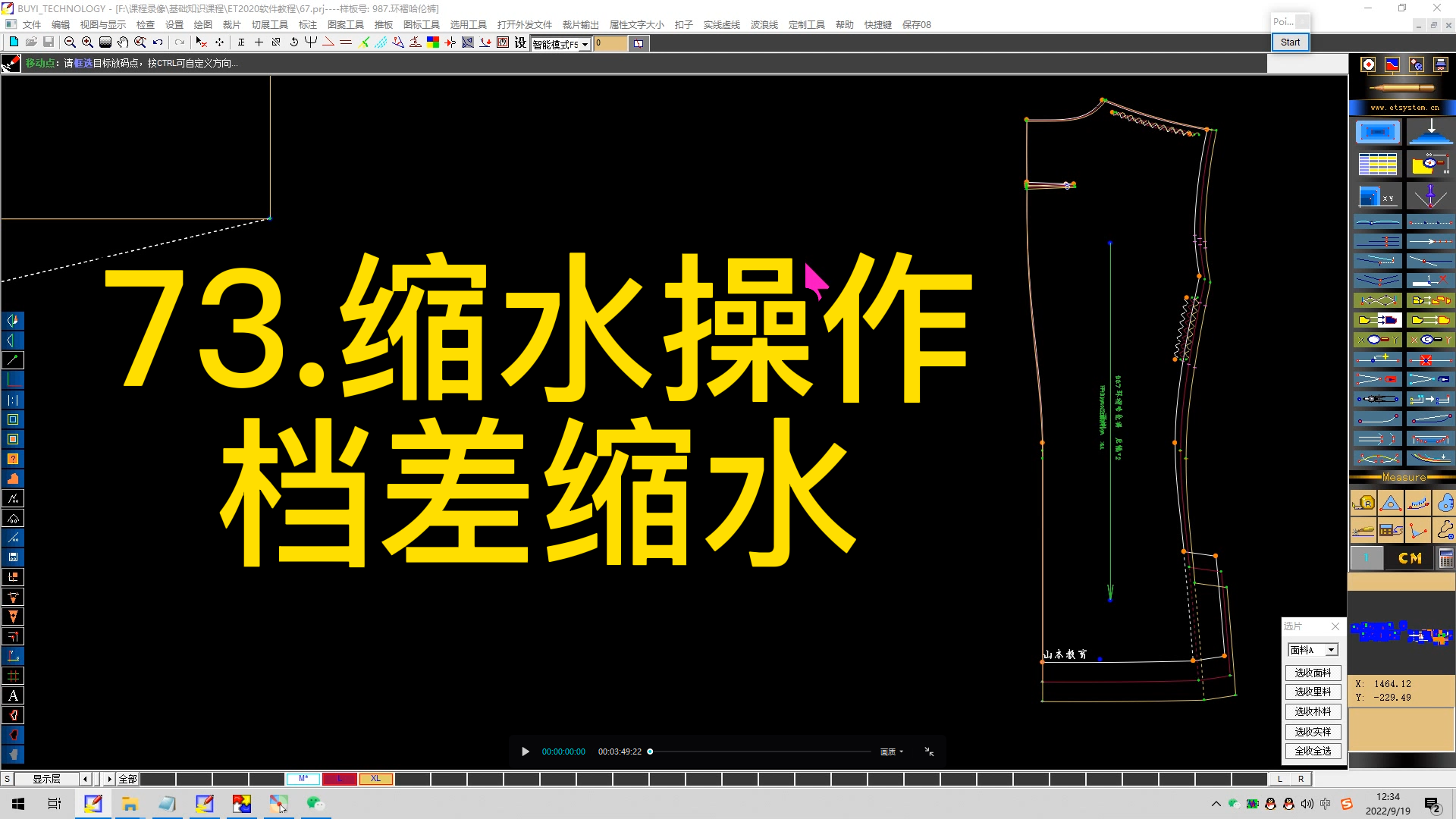 73.缩水操作-档差缩水