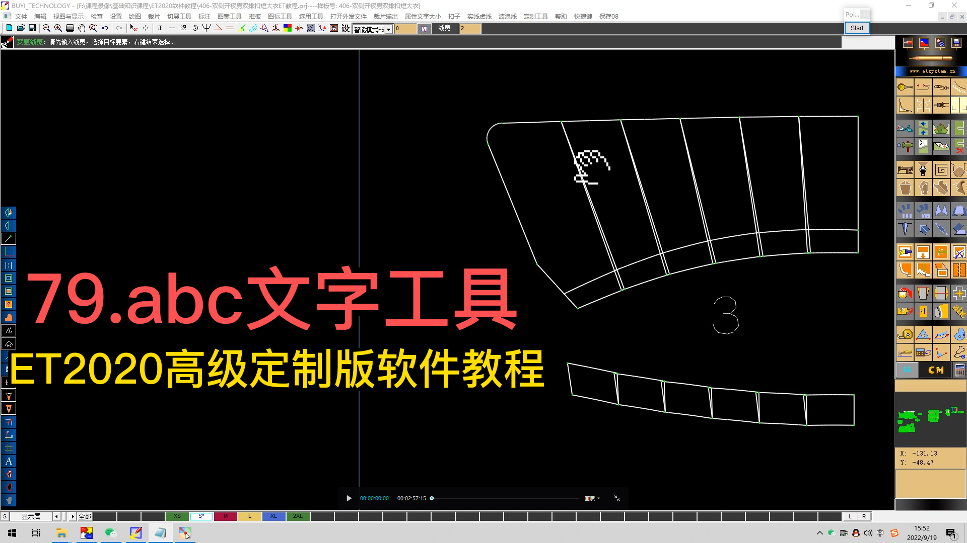 79.abc文字工具-ET2020高级定制版软件教程