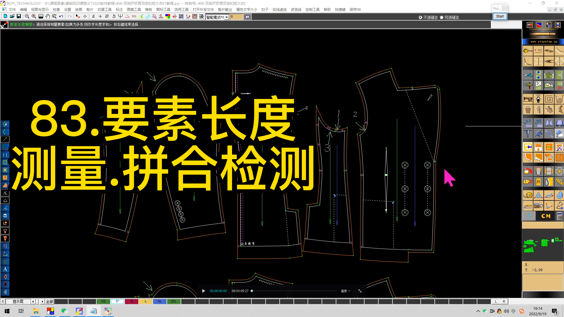 83.要素长度测量.拼合检测-ET软件教程