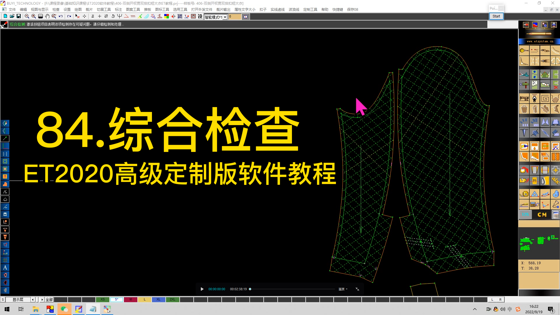 84.综合检查-ET2020高级定制版软件教程