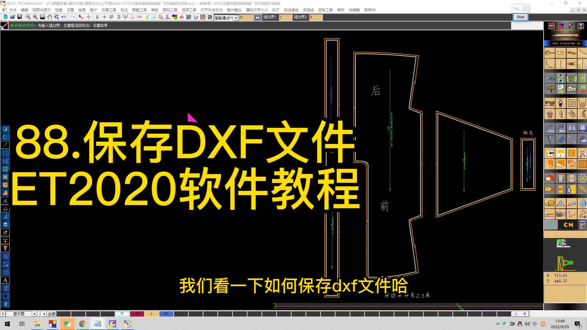 88.保存DXF文件-ET2020软件教程