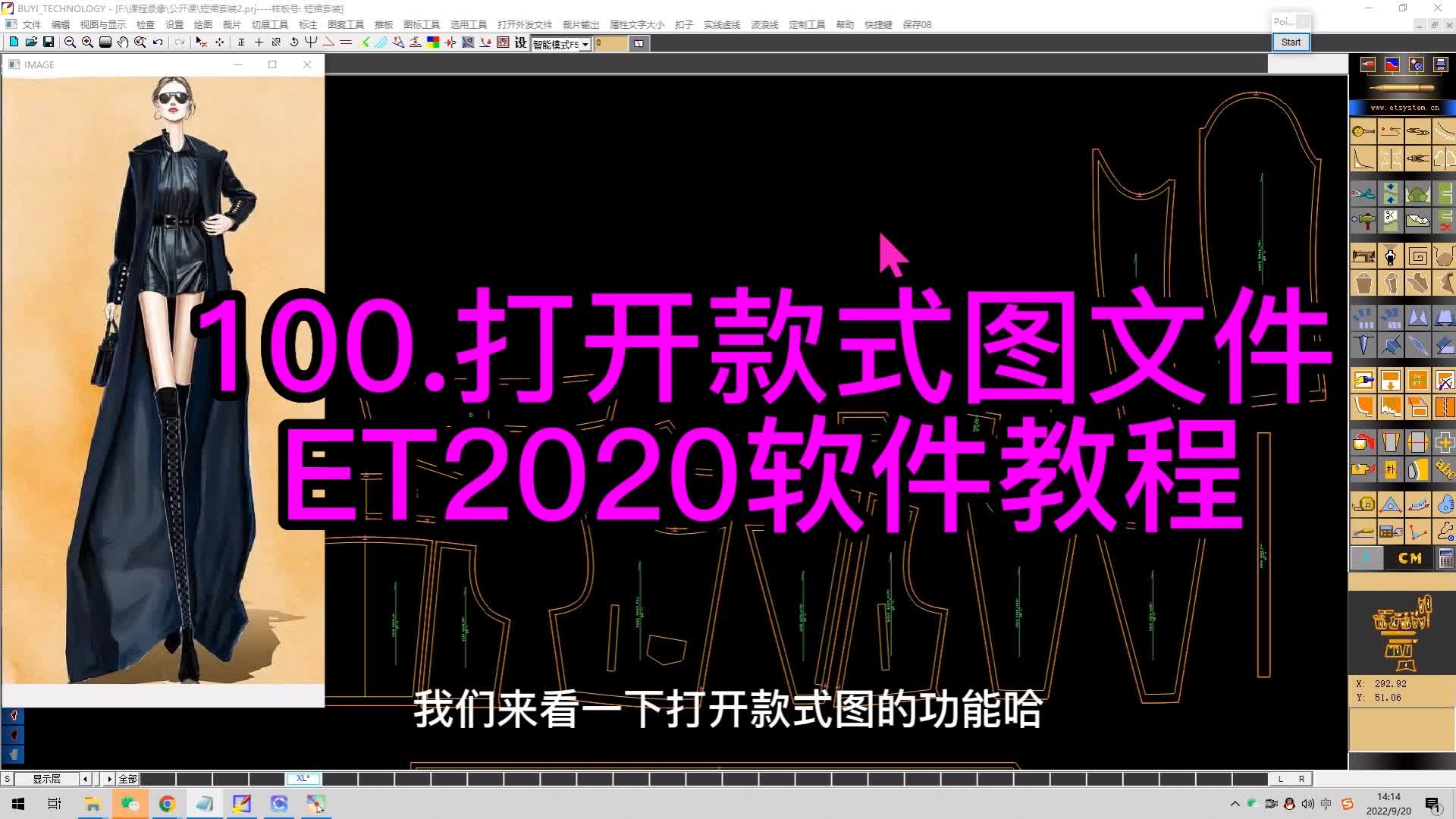 90.打开款式图文件-ET2020软件教程