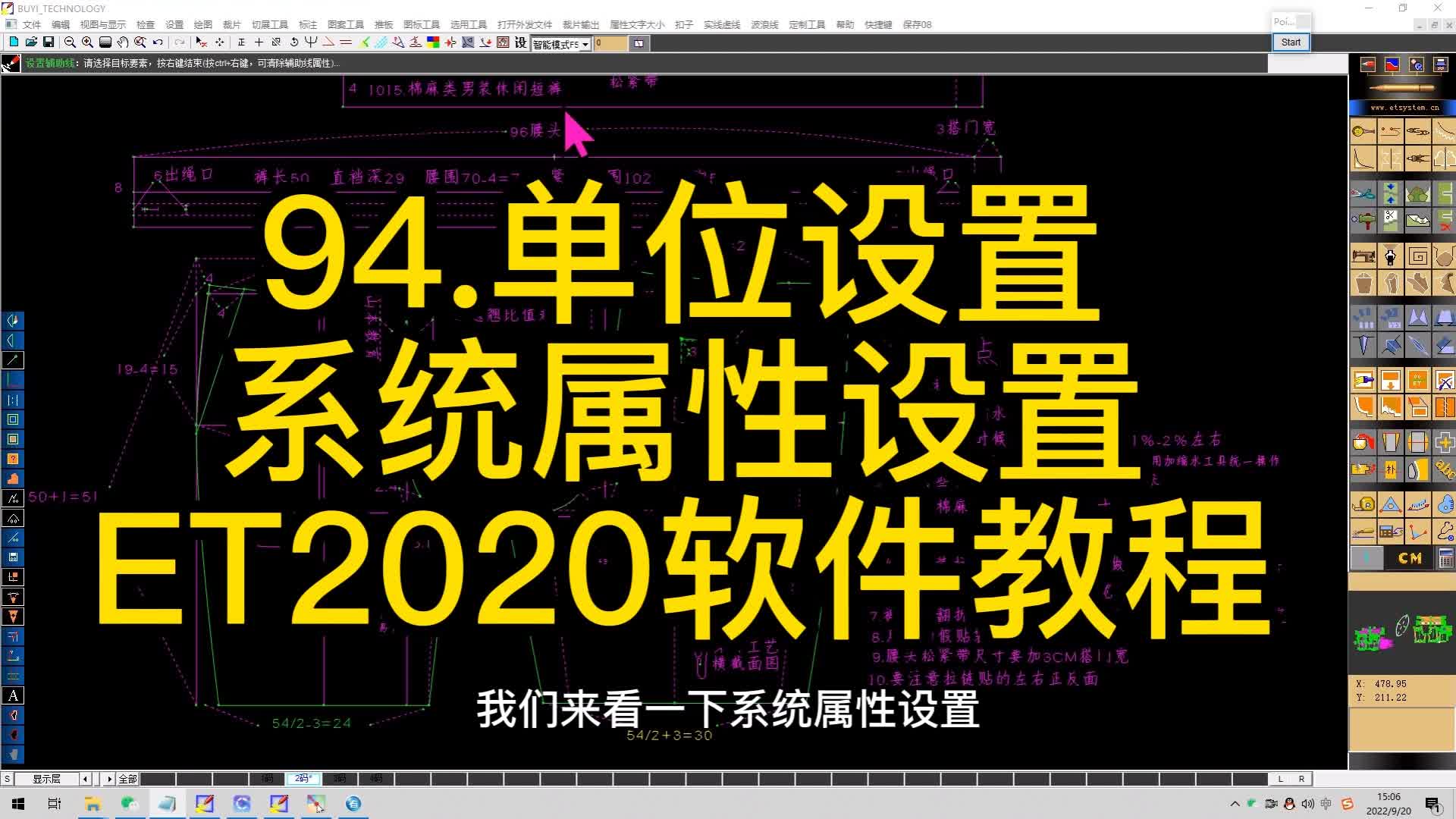 94.单位设置-系统属性设置-ET2020软件教程