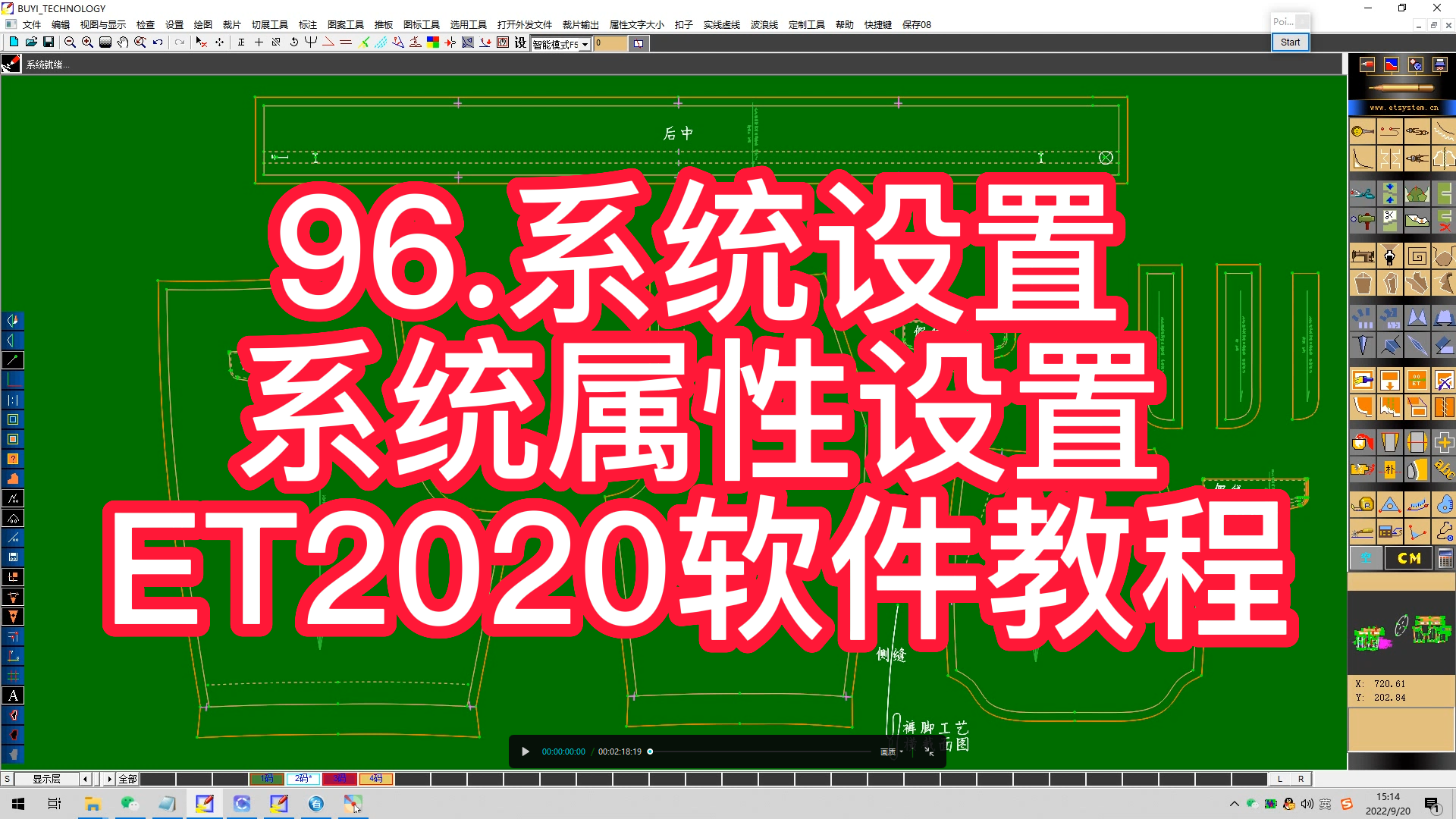 96.系统设置-系统属性设置-ET2020软件教程