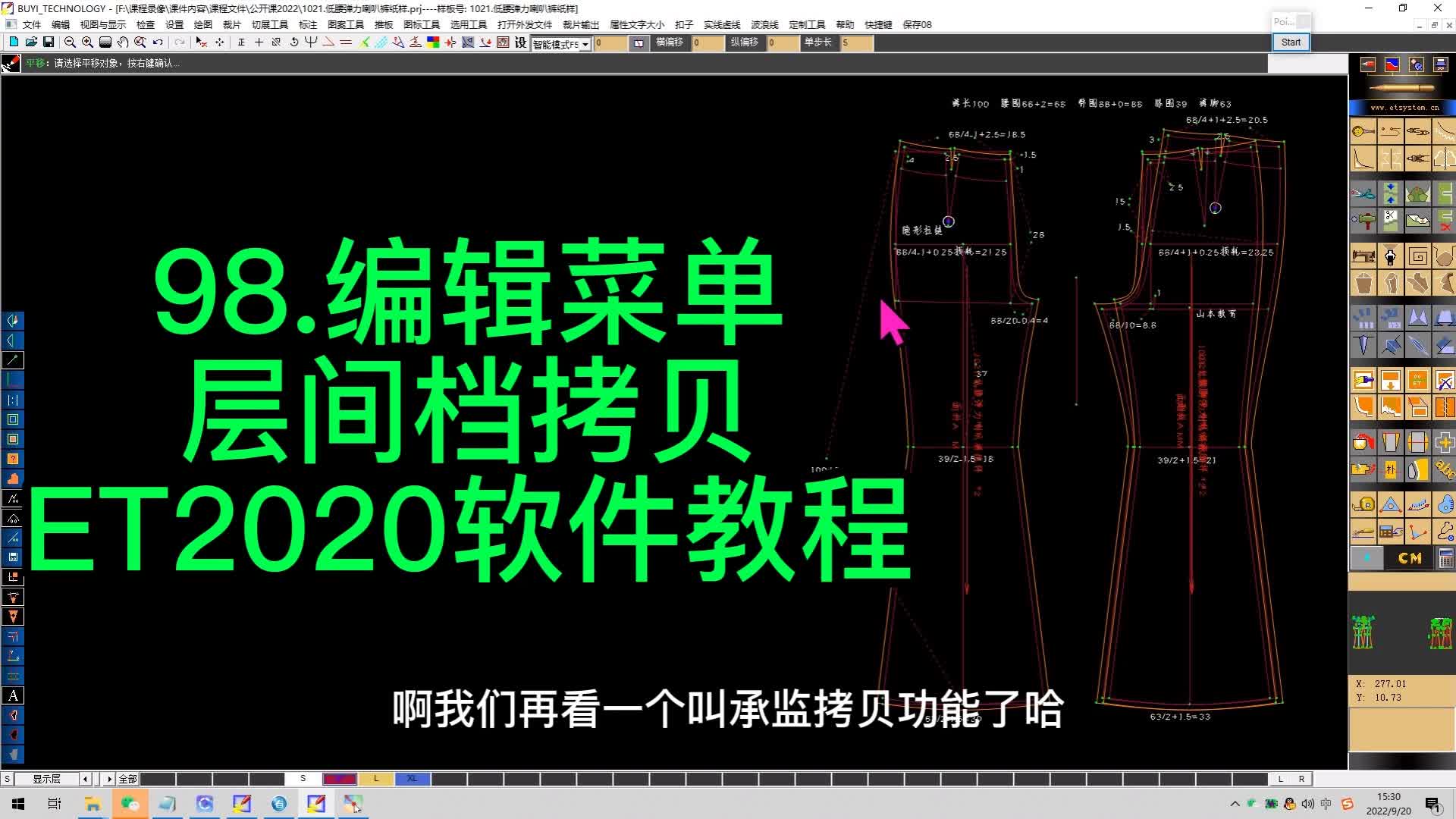 98.编辑菜单-层间档拷贝-ET2020软件教程