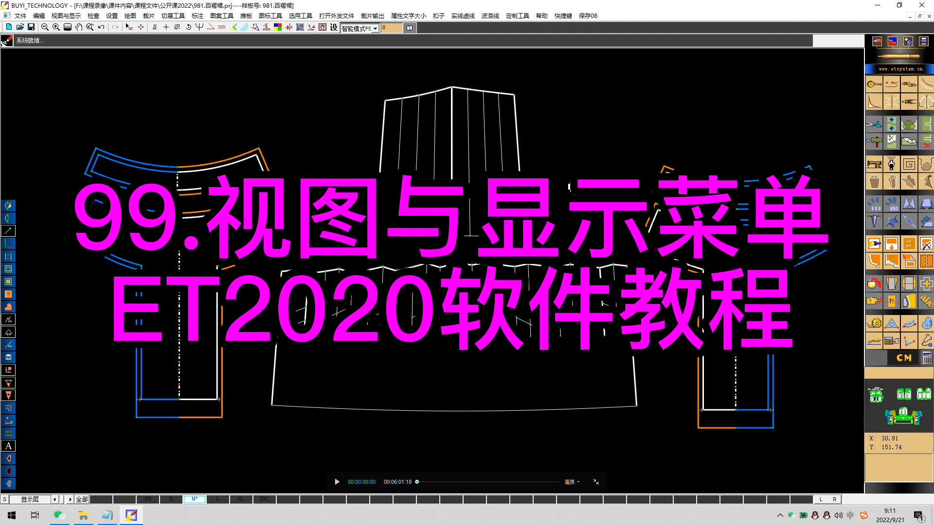 99.视图与显示菜单-ET2020软件教程