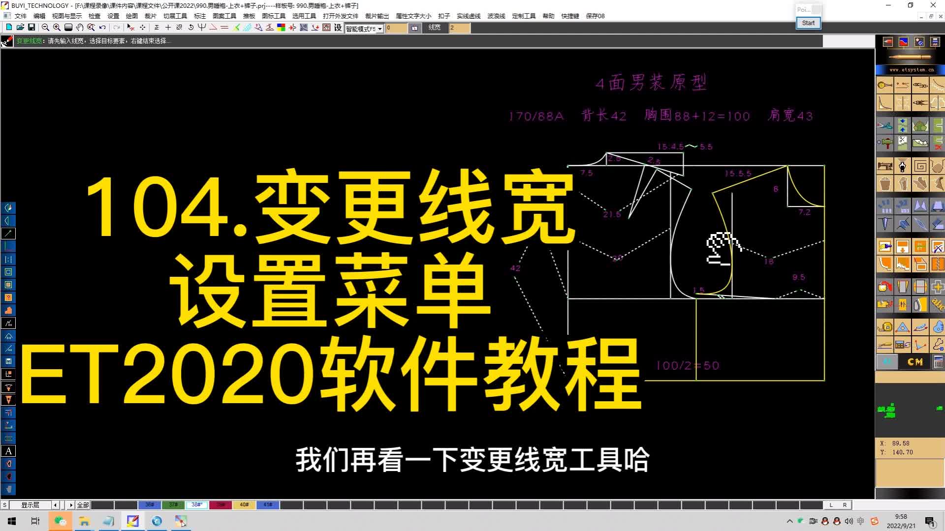 104.变更线宽-设置菜单-ET2020软件教程