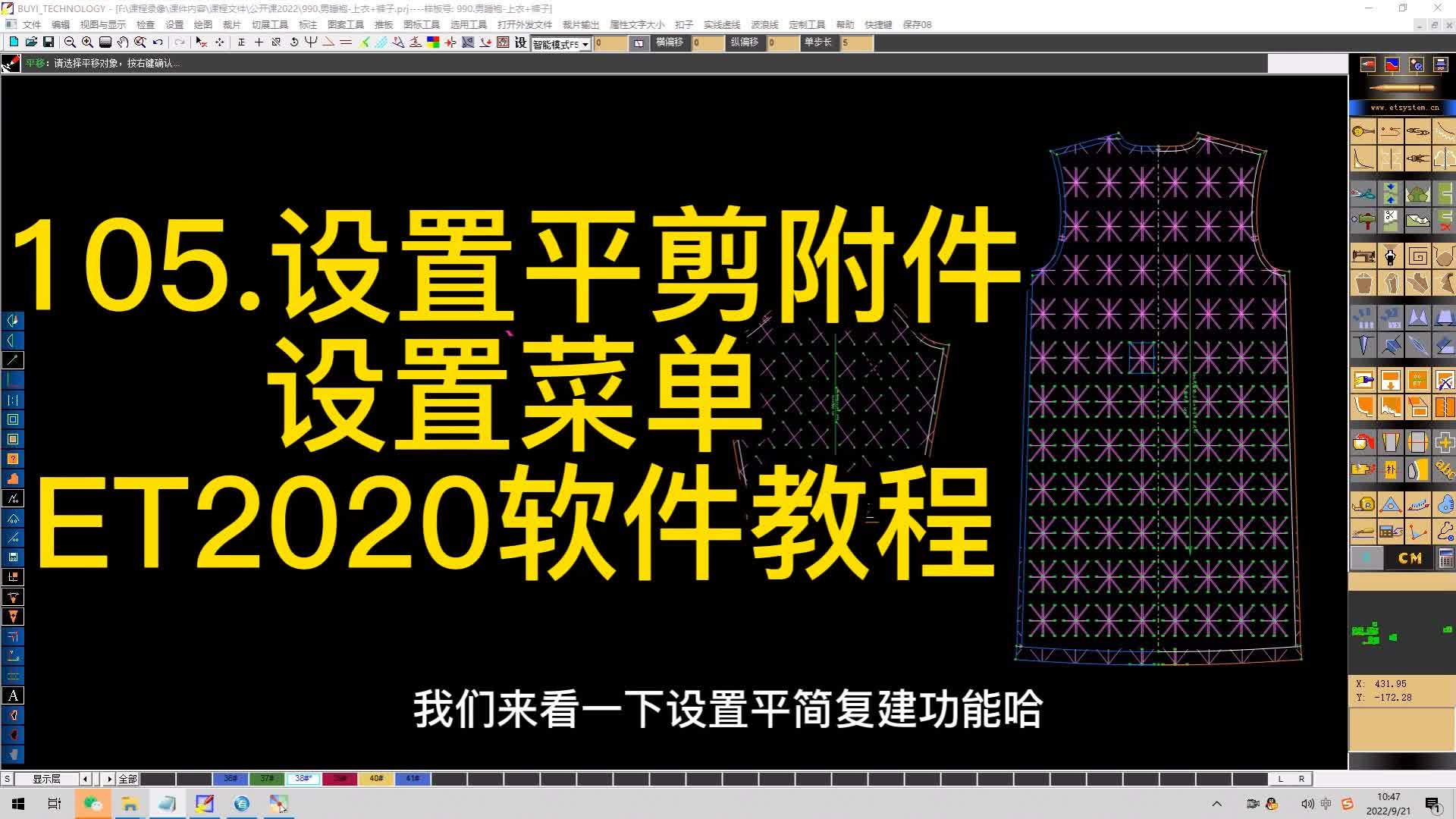 105.设置平剪附件-设置菜单-ET2020软件教程