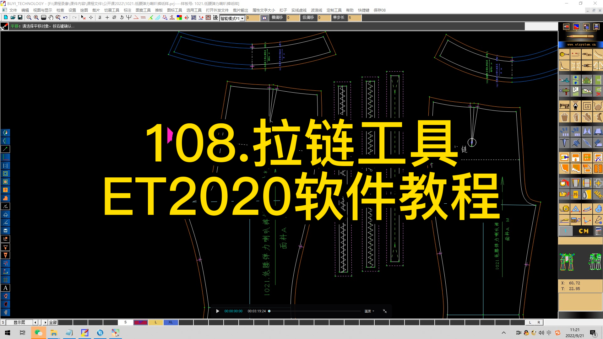 108.拉链工具-ET2020软件教程