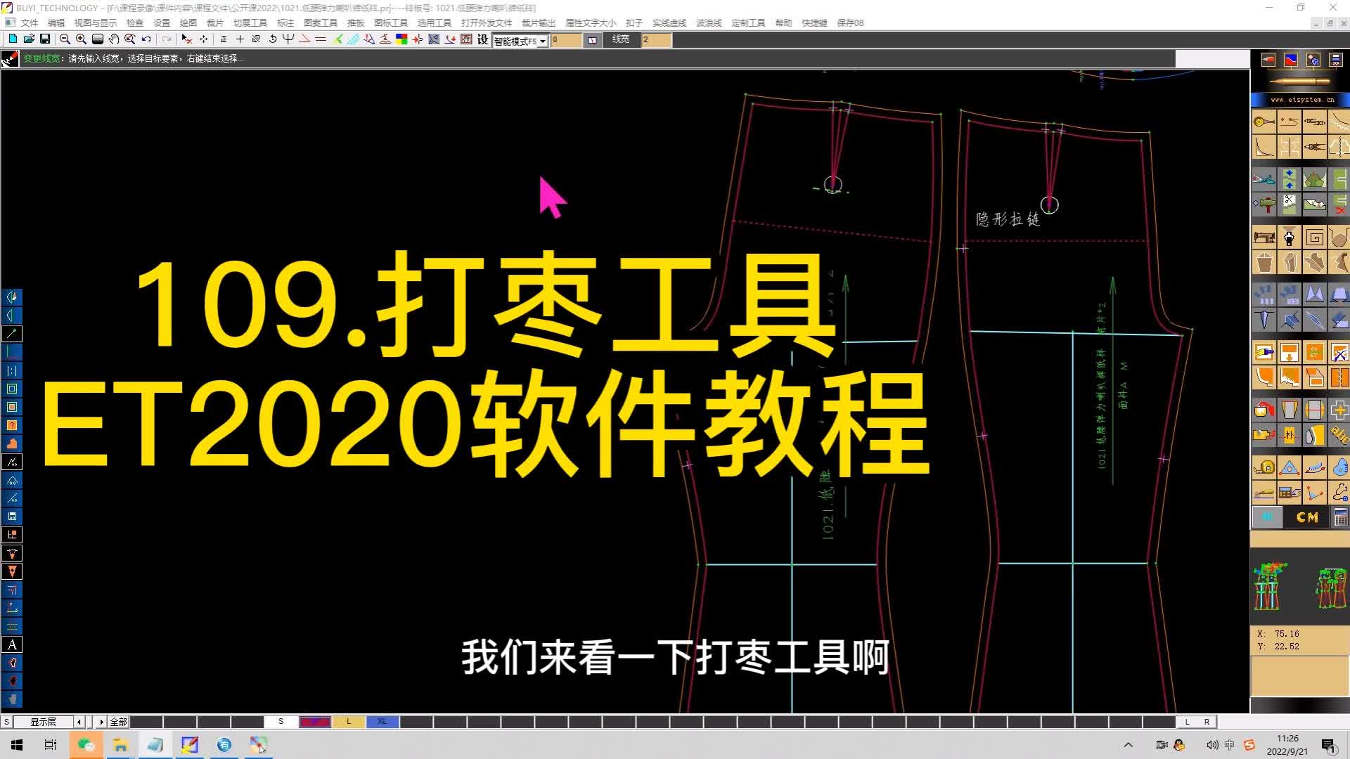 109.打枣工具-ET2020软件教程