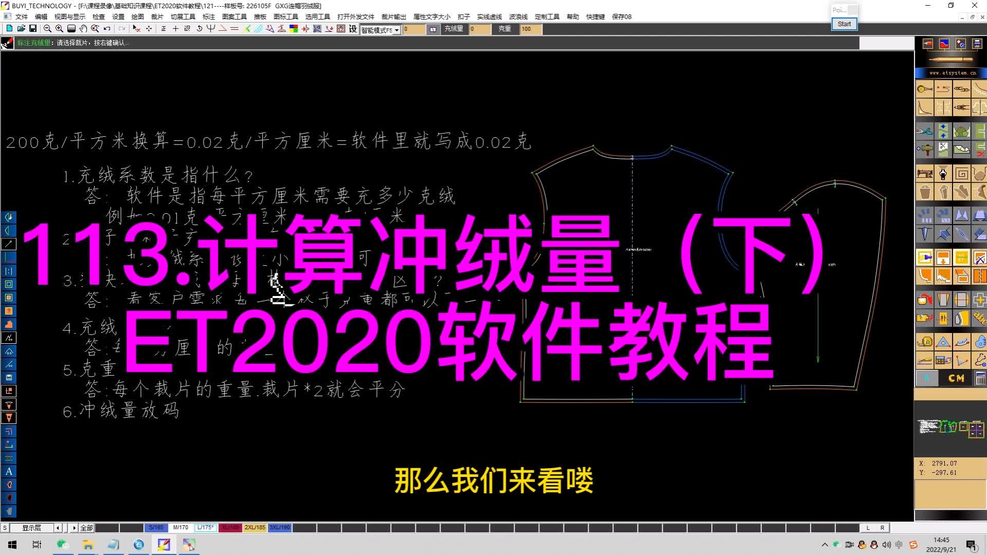 113.计算冲绒量（下）-ET2020软件教程