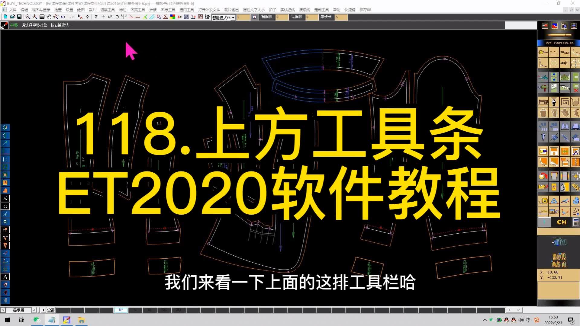 118.上方工具条-ET2020软件教程