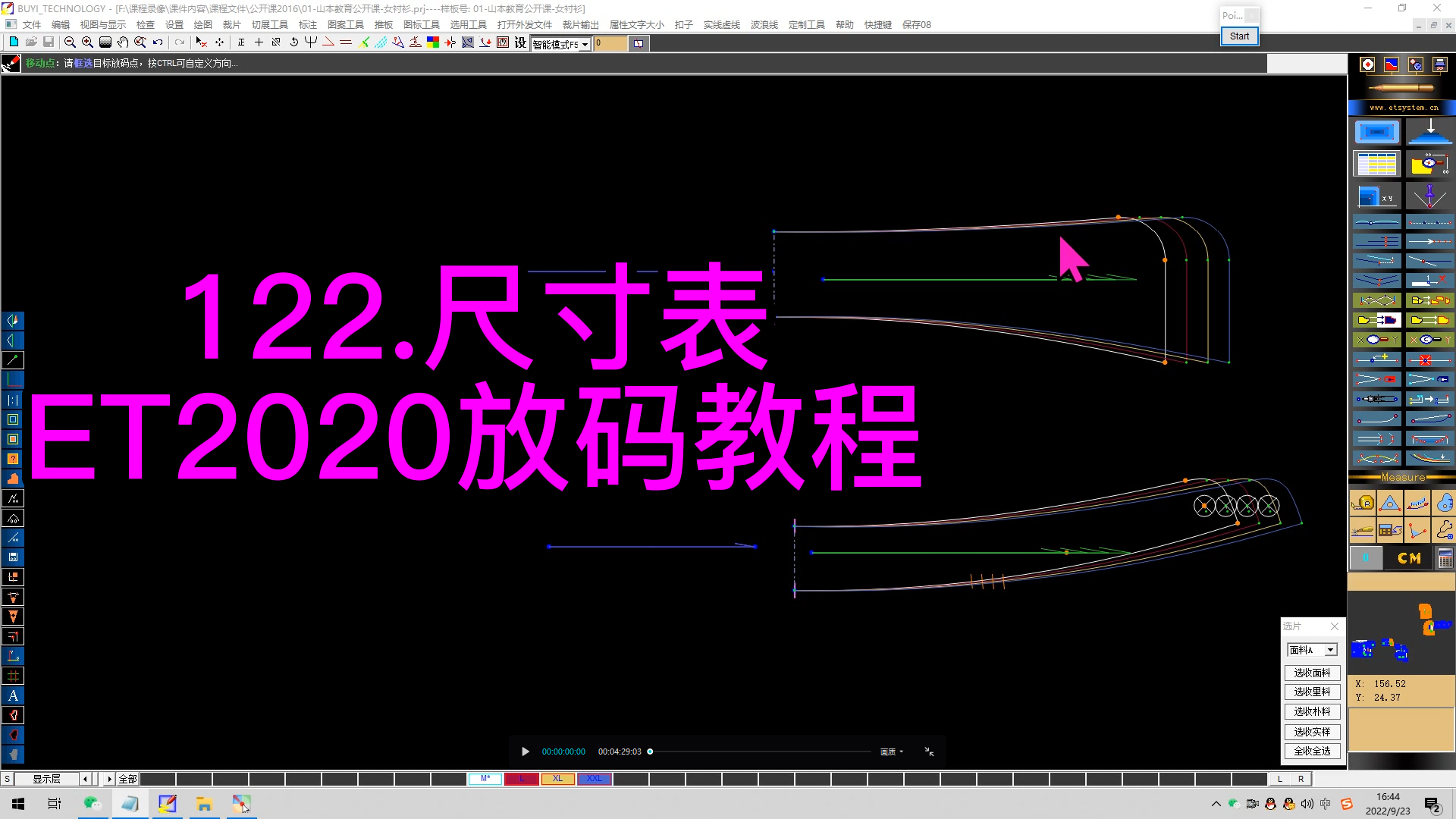 122.尺寸表-ET2020放码教程