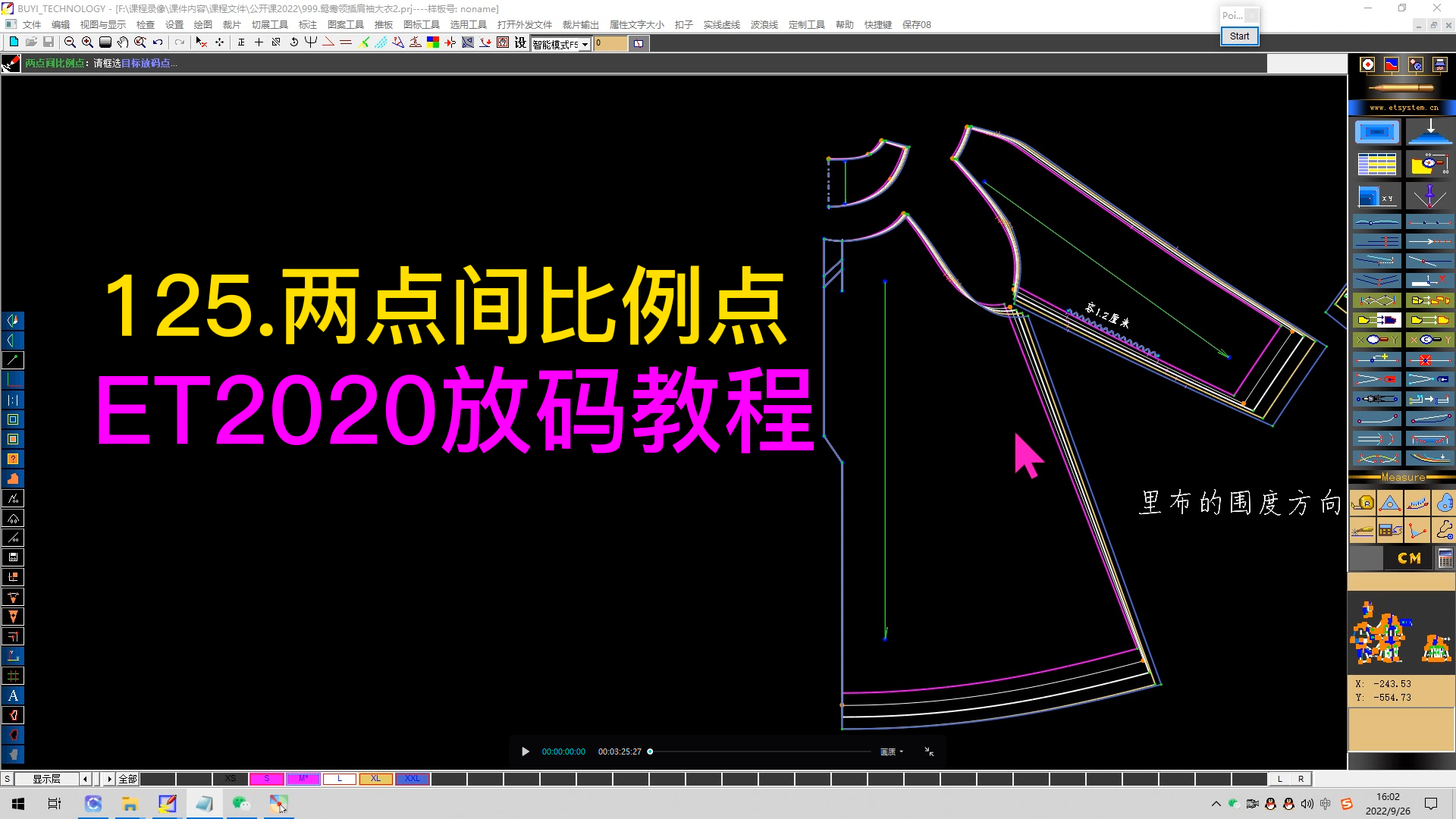 125.两点间比例点-ET2020放码教程