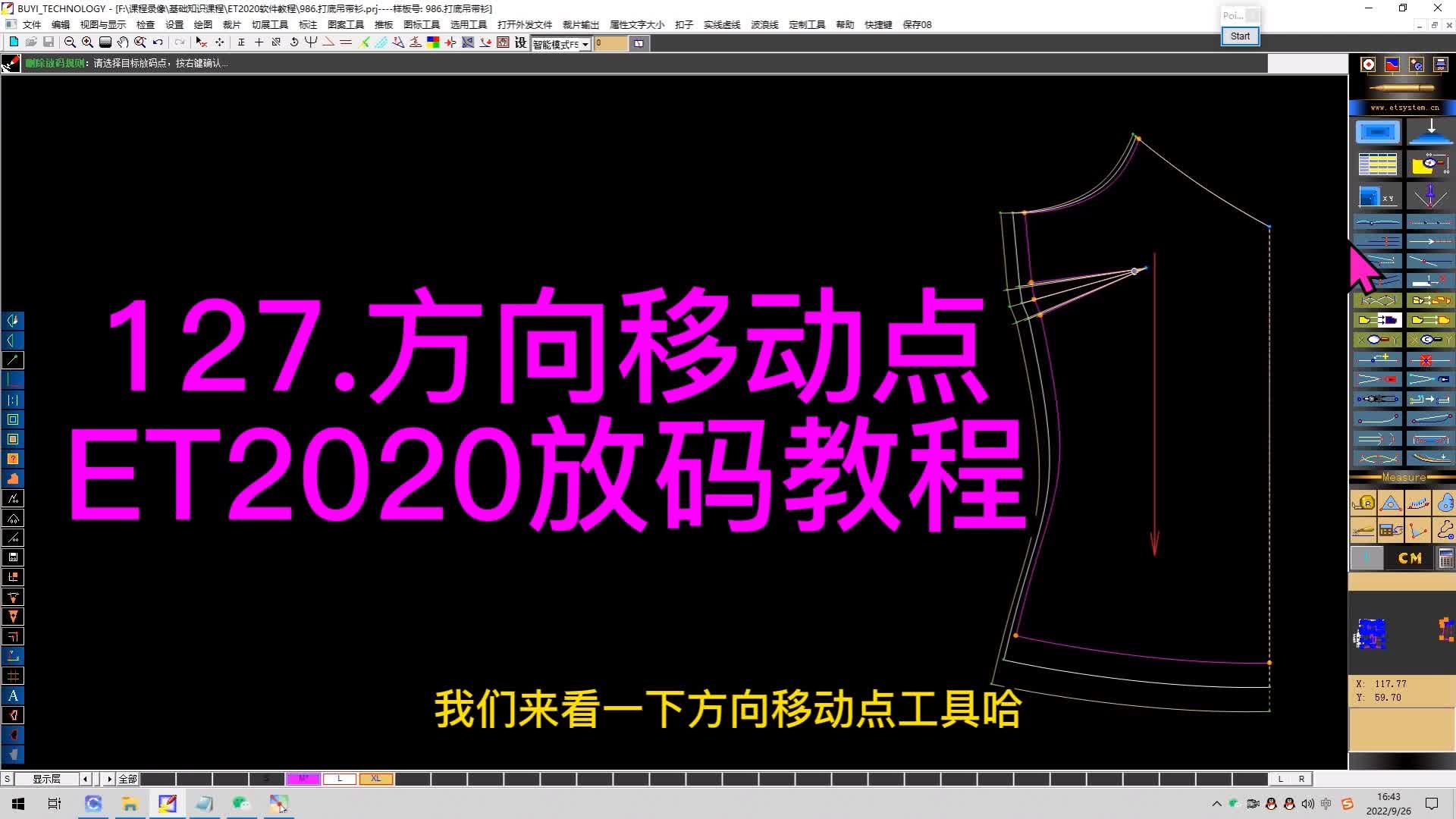 127.方向移动点-ET2020放码教程