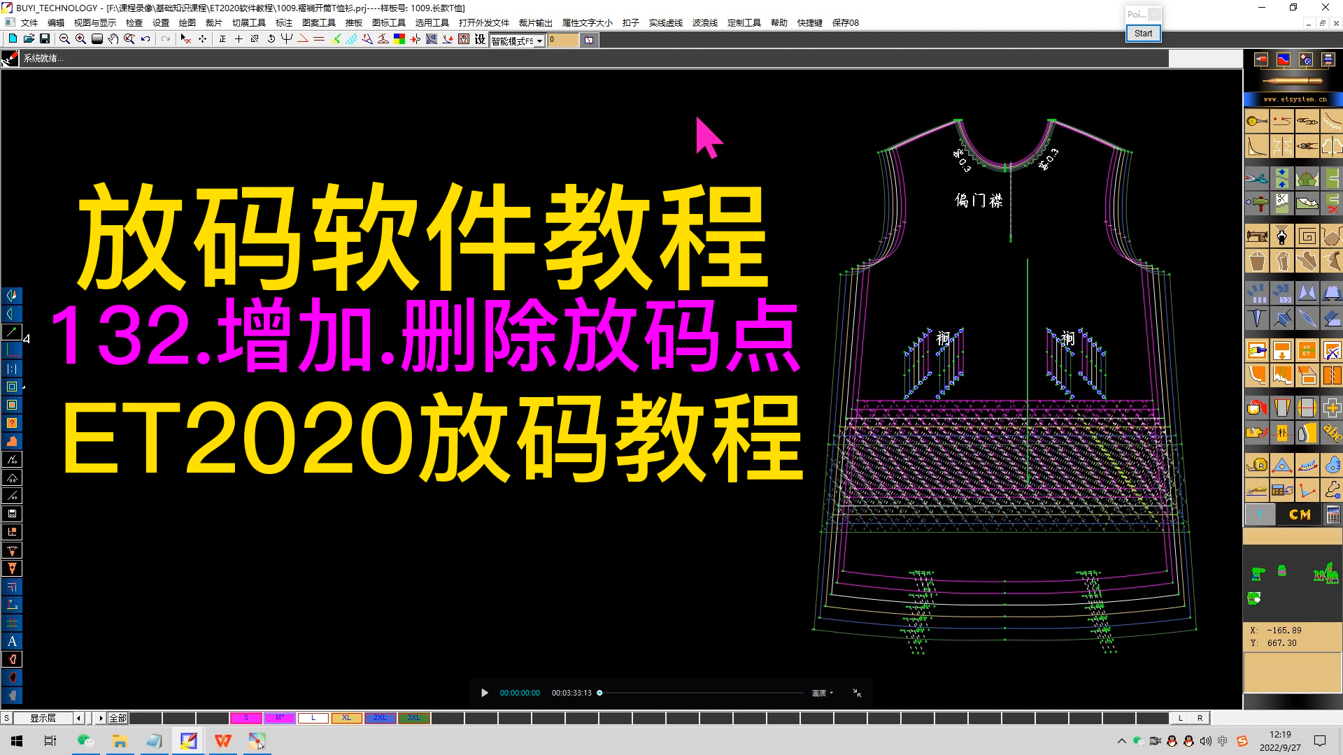 132.增加.删除放码点-ET2020放码教程