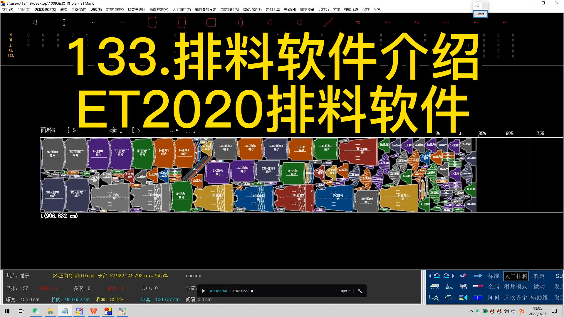 133.排料软件介绍-ET2020排料软件