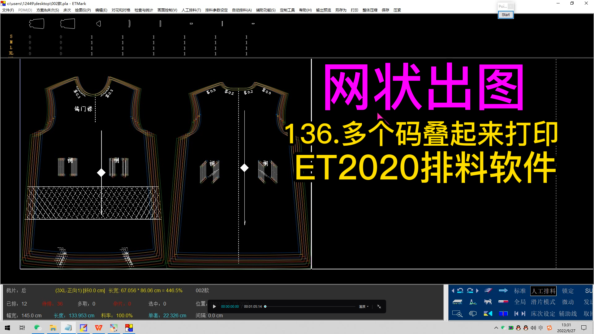 136.多个码叠起来打印-网状出图-ET2020排料软件