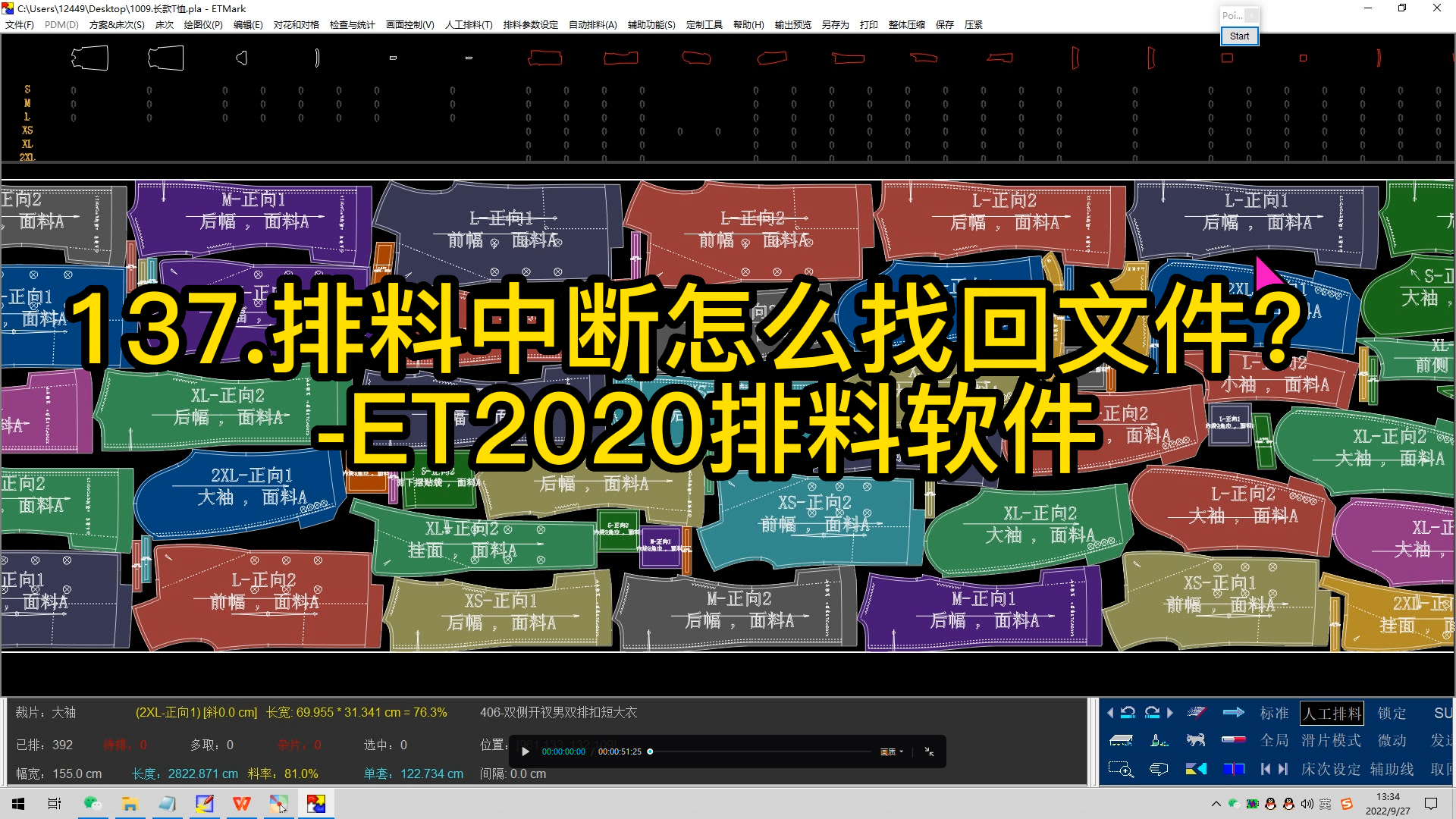 137.排料中断怎么找回文件？-ET2020排料软件