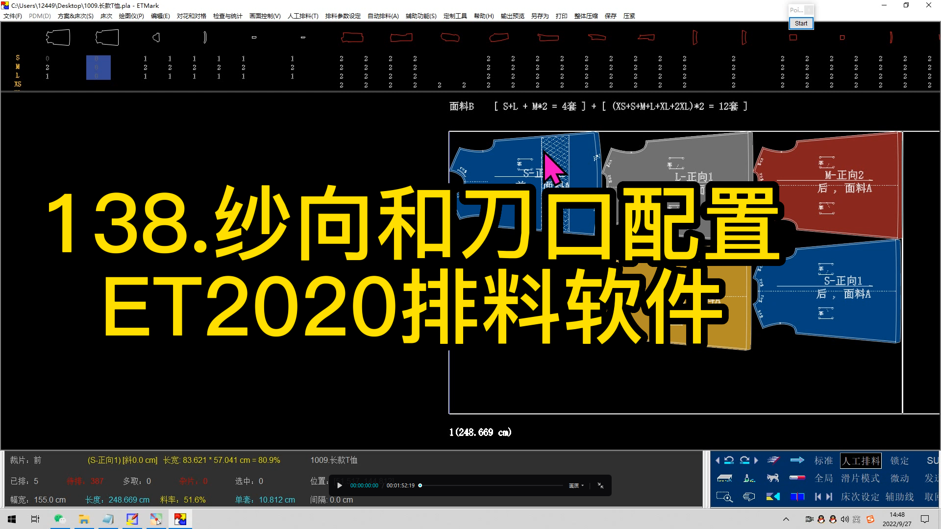 138.纱向和刀口配置-ET2020排料软件