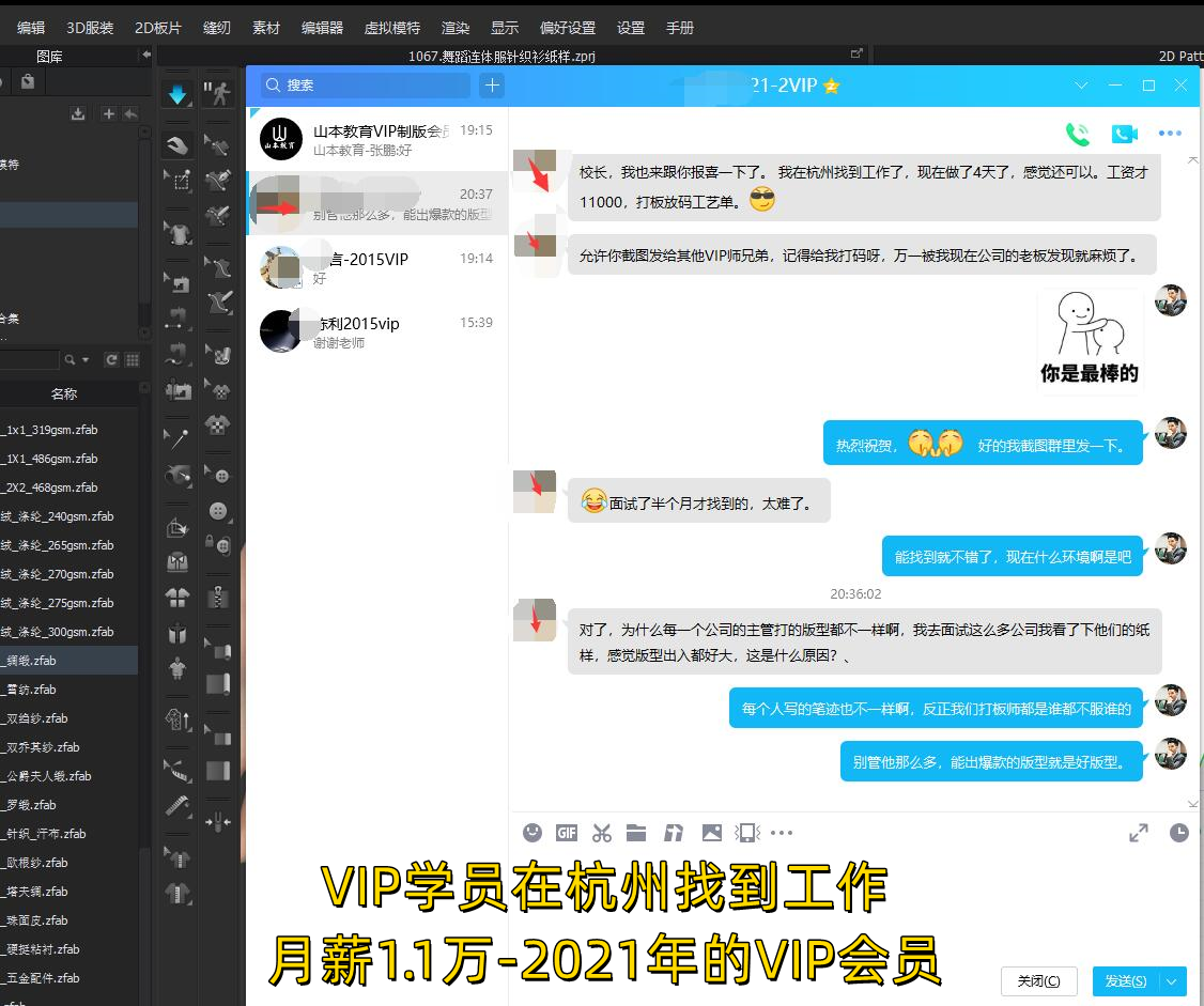 杭州学员找到打板工作
