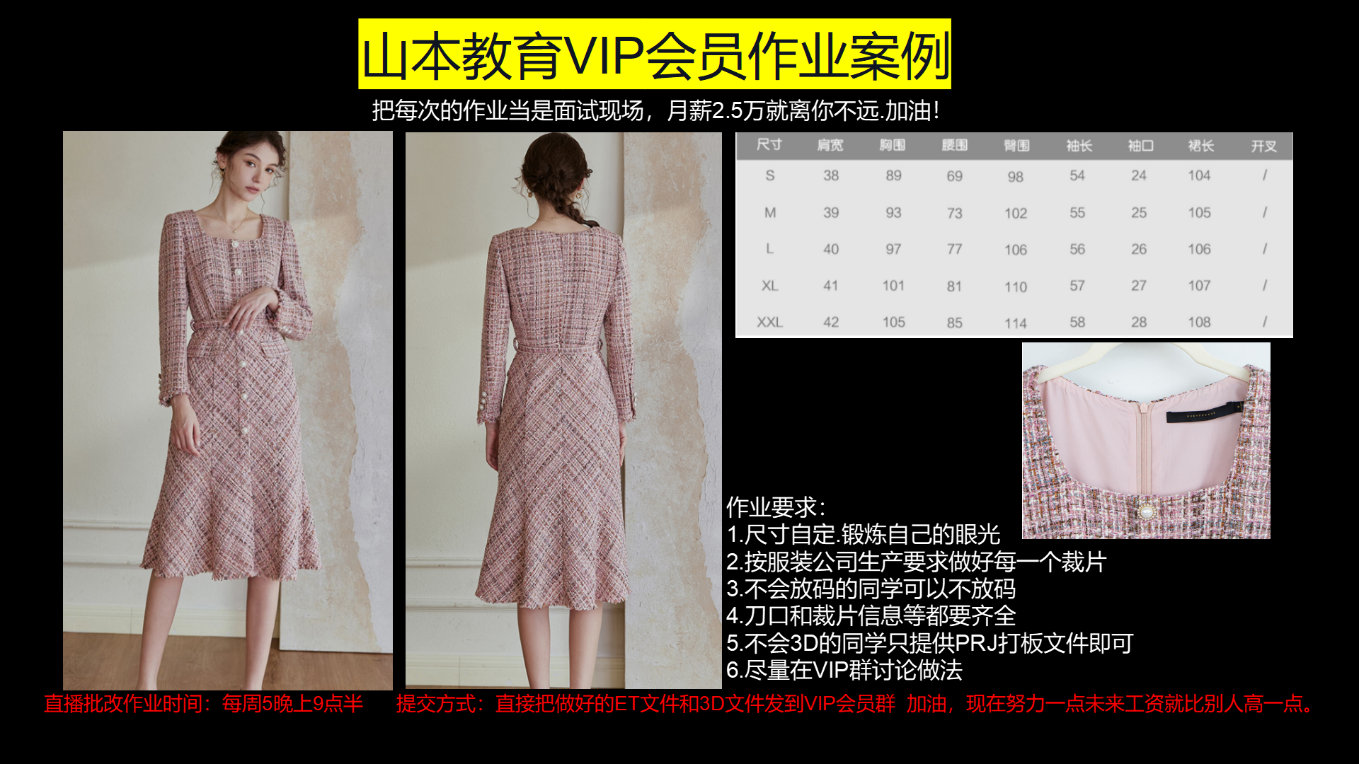 07.小香风鱼尾连衣裙制版作业批改-1